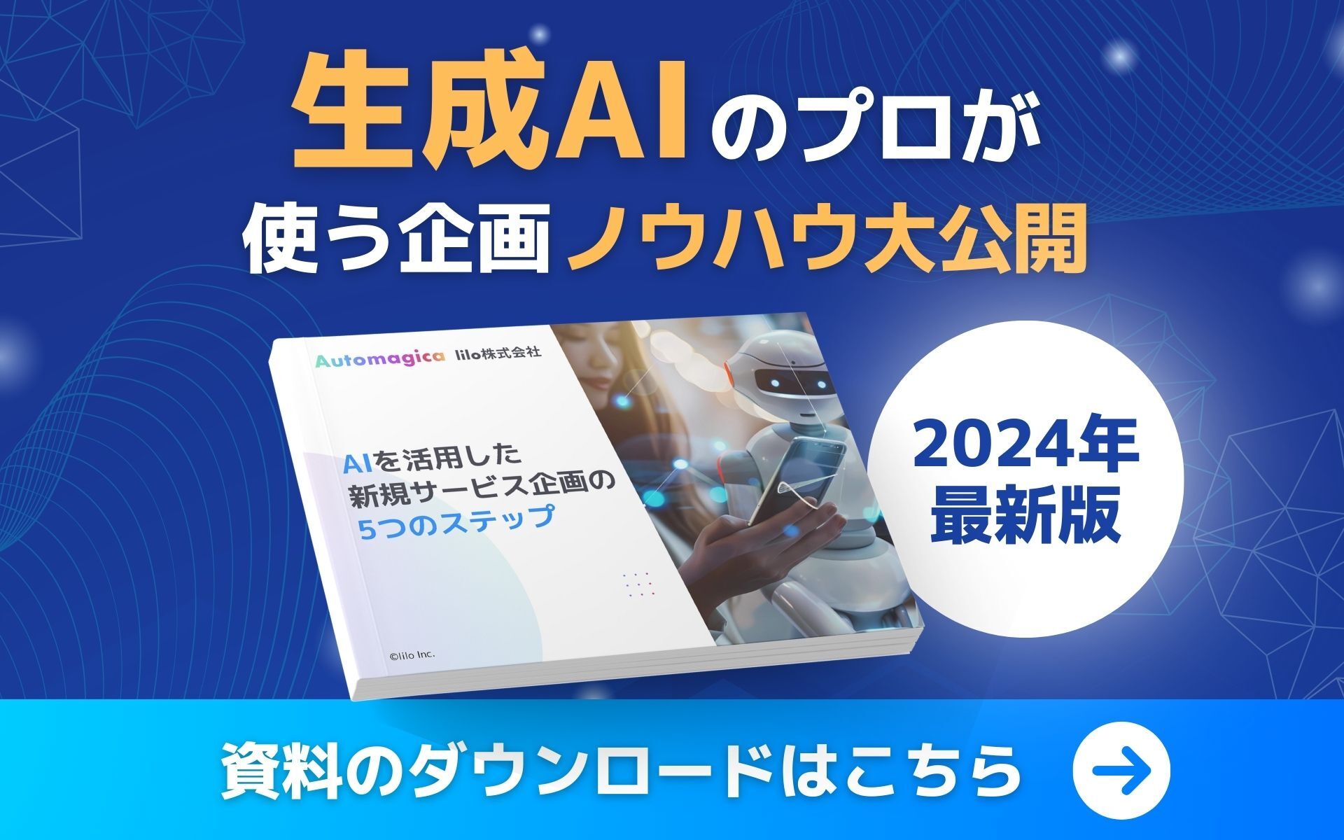資料ダウンロード