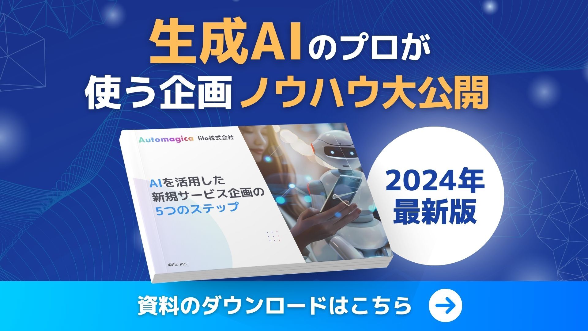 資料ダウンロード